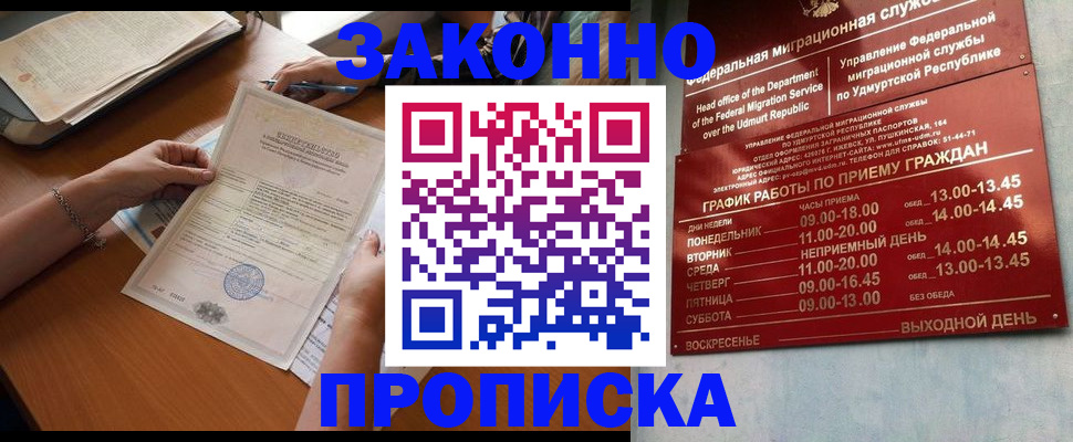 пропишу в квартире в Лакинске