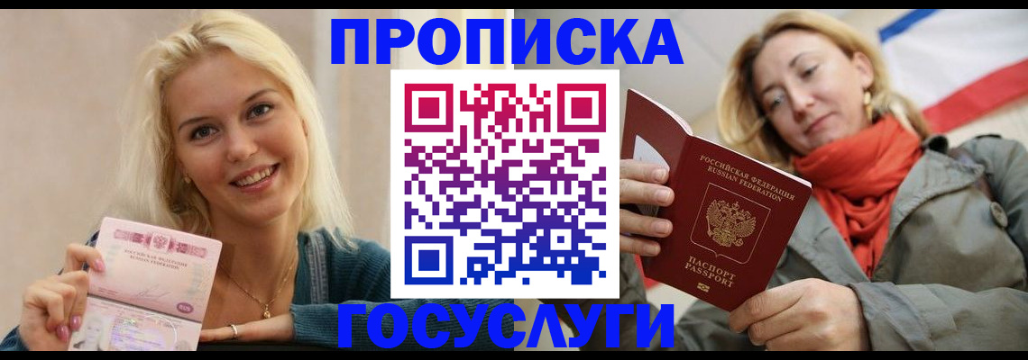 прописка гарантия в Лакинске