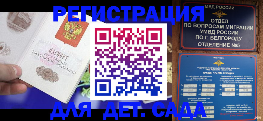 прописка ребенка в Лакинске